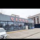 효자로24번길 | 가오리 무침이 맛있는 춘천 퇴계동 막국수 맛집 함흥냉면옥