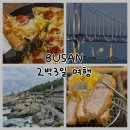 해동카셀프 | 부산 2박3일 여행, 이대로 다니면 크게 아쉬움 없는 일정