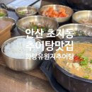 화랑유원지추어탕 이미지