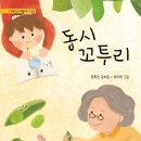 정지선 동시집 『동시 꼬투리』(청개구리) 이미지