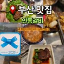 쌍용자동차안동서비스프라자 | 해운대 마린시티 맛집 블루리본 받은 찐한우 안동갈비