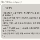 에즈인뷰티
