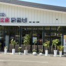 강촌역닭갈비 | [춘천맛집]춘천닭갈비 춘천숯불닭갈비 춘천한식 남산면맛집