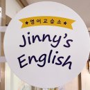지니스영어교습소