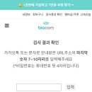 (주)바이오컴 | [바이오컴] 음식물과민증 : 지연성알러지 검사 내돈내산 리얼후기