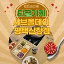 평택 샤브샤브 맛집 추천 샤브올데이 솔직 방문기