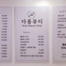 다봄뷰티 이미지