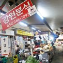 강원분식식당 이미지