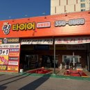 킹타이어 이미지