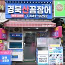 산꼼장어 이미지