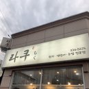 동신다방 이미지