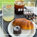 분성로727번길L | 경주 빵지순례 대릉원뷰 베이커리 맛집 데네브 l 주차 황리단길 내돈내산