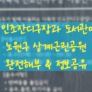 상계근린공원 이미지