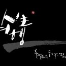 인생여행 이미지