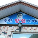 신촌구판장 - 김천시 아포1로 173 | 신촌구판장