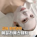 경운중학교 | 김해 피부관리 김해 피부도로공사 에끌라에스테틱 후기