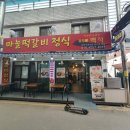 맥적떡갈비