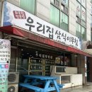 우리집 삼식이무침 이미지
