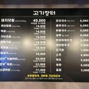 고기장터금촌점 이미지