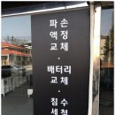 Dr아이픽스평택아이폰수리 이미지
