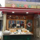 장수떡집 이미지