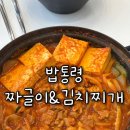 보글보글짜글이 | 추운 날엔 역시 집밥 🍲 광주 쌍촌동맛집 밥통령 돼지짜글이 후기