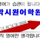 3월 4일 성인반 최강의 영어강의 오픈 이미지