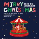 2024 12월 광주상설공연 | 2025 순창 미리크리스마스 광주근교 겨울축제 전남 아이와 가볼만한곳 솔직후기