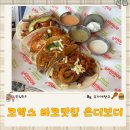 삼성역, 강남 코엑스 타코맛집 온더보더 코엑스도심공항점