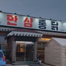 만삼통닭 네이버블로그