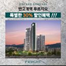 2호선 반고개역 4번출구 앞 | 반고개역 푸르지오 30% 할인분양중_특별한 교통 안내!!!
