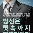 당신은 뼛속까지 경영자인가
