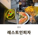 레스트인피자 이미지