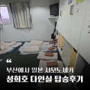 부산에서 일본 시모노세키 성희호 다인실 탑승후기