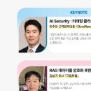기업 정보보호 이슈 전망 세미나 - CONCERT FORECAST 2025