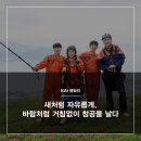 창공을 날다 | [KAI 패밀리] 새처럼 자유롭게, 바람처럼 거침없이 창공을 날다 회전익생산기술팀 백철호 부장 가족