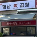 함남곱창 이미지