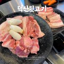 대구경북능금농업협동조합 | 동대구역 뒷고기 전문점 덕산뒷고메뉴 주차