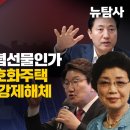 피와 땀으로 지어진 60년 교희가 윤석열 장모 최은순 일당의 불법으로 어제 헐렸다 이미지