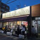 덩어리생고기 | 시흥 대야 노포 감성 맛집 고바우 덩어리 생고기 내돈내산 후기