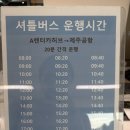 우리공항서비스㈜제주지점 | 제주도 제주스타렌터카 레이 고급자차차 이용후기 (제주공항 셔틀버스 주유)