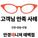 안경매니져태백점 네이버블로그