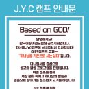 JYC청소년캠프 이미지