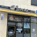 싸움의고수평택고덕점 | 평택 고덕 쌀국수 나시고랭 맛집 포아이니 평택고덕점 솔직후기