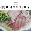 아진회수산