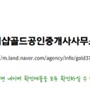 골드공인중개사사무소 네이버블로그