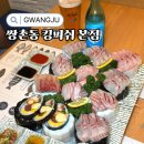 세븐일레븐 광주상무공원점 | 광주 쌍촌동 횟집 킹피쉬 능성어 숙성회