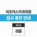 리조이스치과의원 네이버블로그