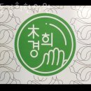 목동경희한의원 | 양천구 신정동 한의원 목동경희한의원 진료시간 접근성 이용후기