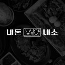 내돈내소